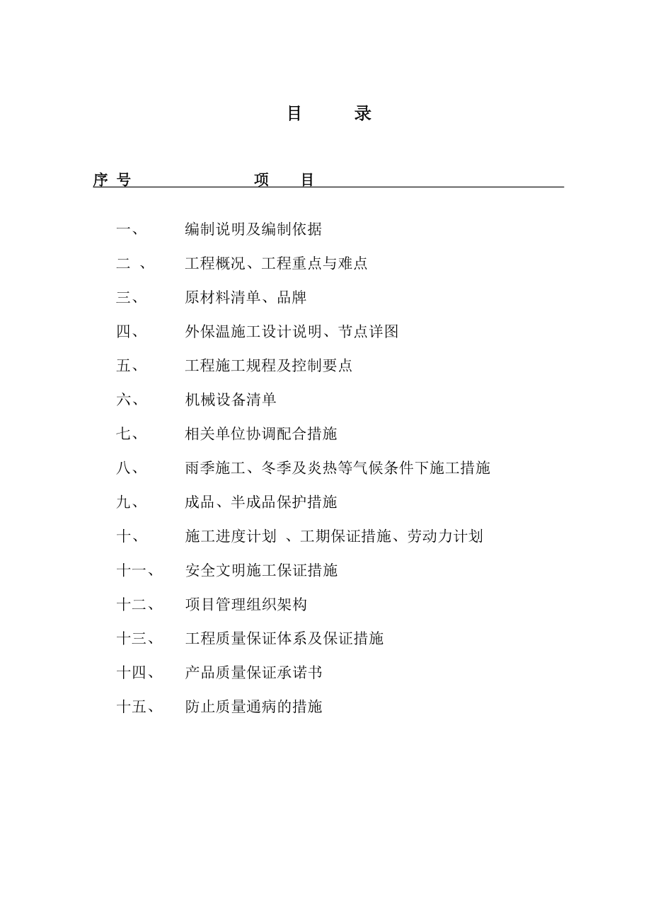 外墙保温工程施工组织设计方案.doc_第2页