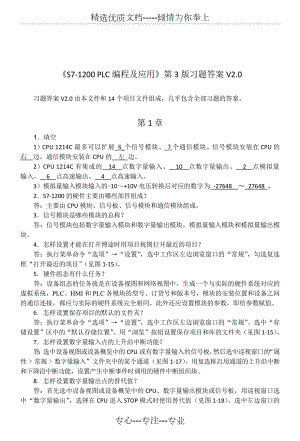 S7-1200-PLC编程及应用第三版-廖常初-课后习题答案.docx