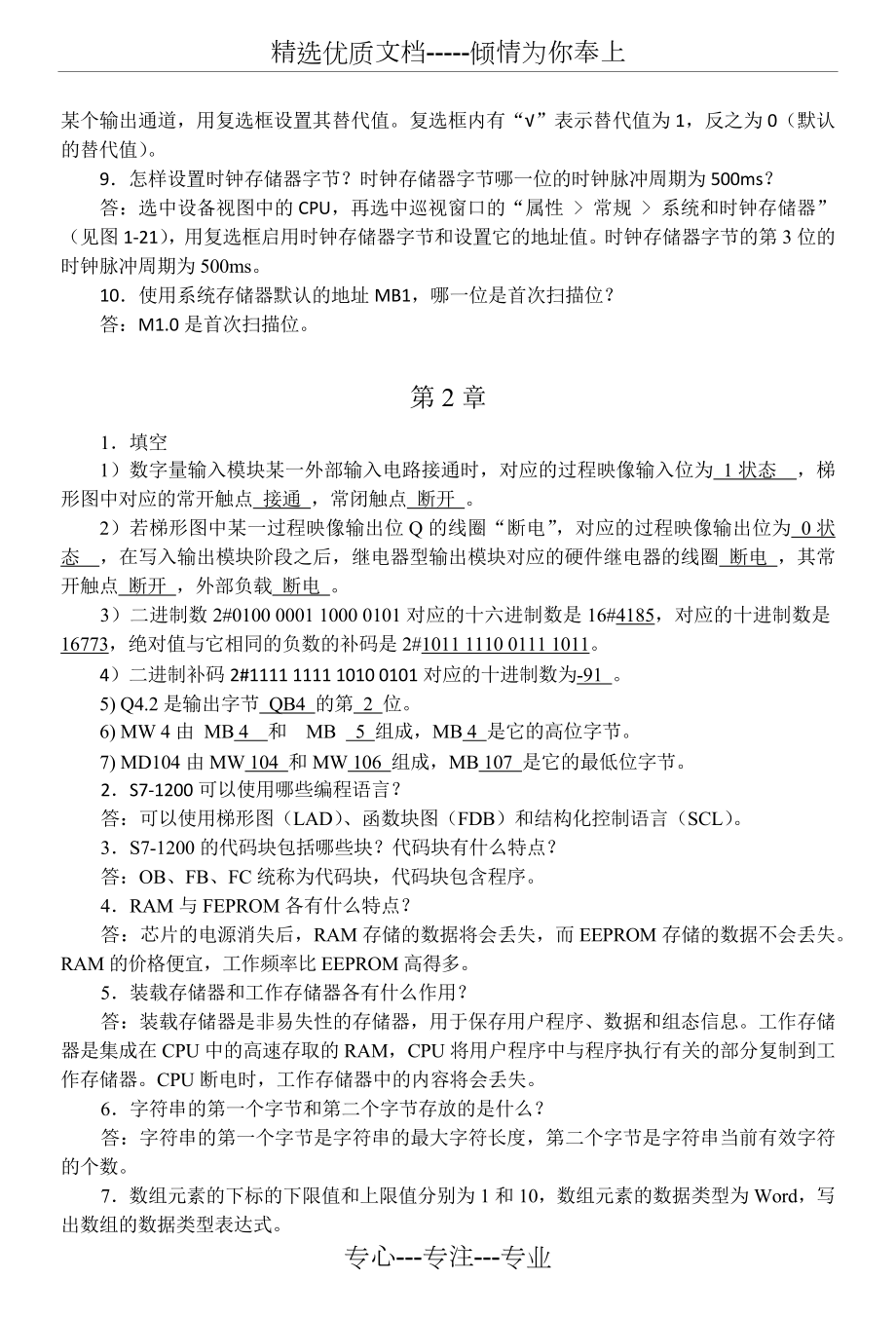 S7-1200-PLC编程及应用第三版-廖常初-课后习题答案.docx_第2页