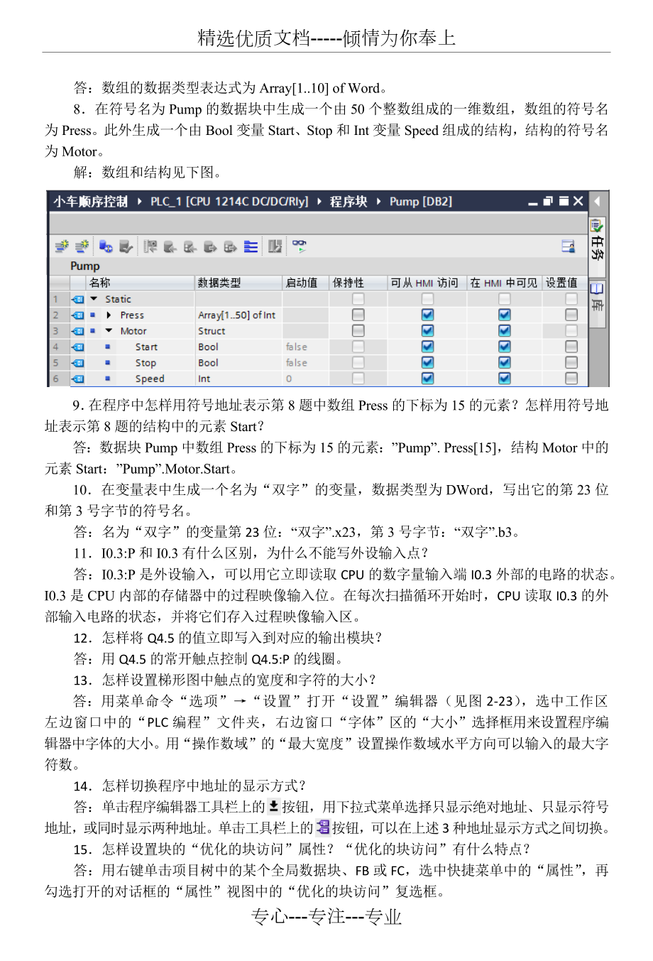 S7-1200-PLC编程及应用第三版-廖常初-课后习题答案.docx_第3页