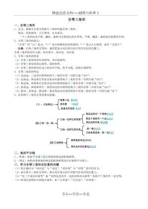 全等三角形全套练习题.doc