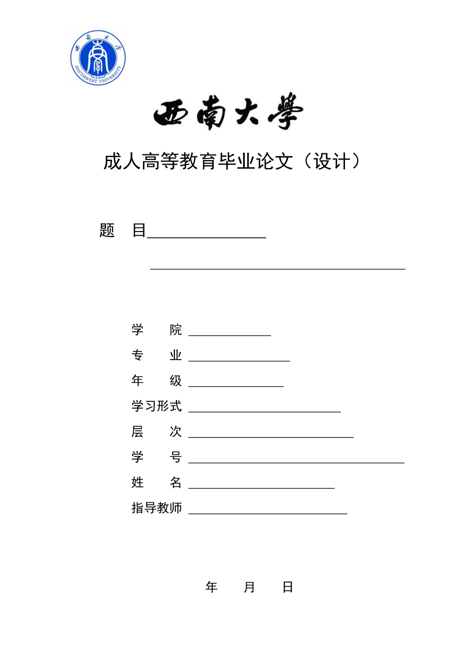 大学毕业设计房屋建筑施工组织设计.doc_第1页