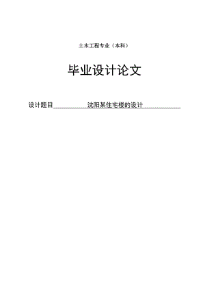 土木工程论文花园小区住宅楼设计（完整图纸） .doc