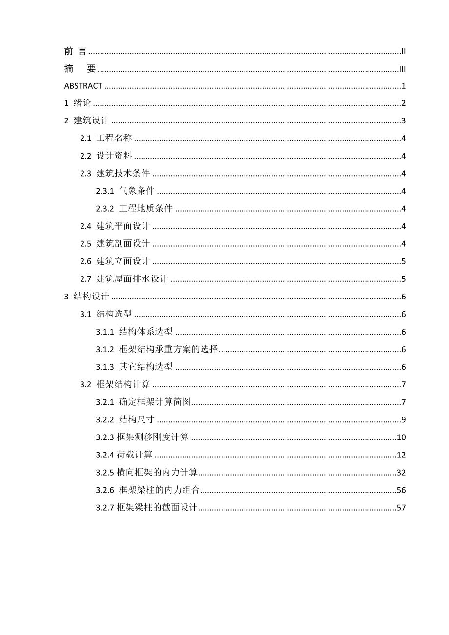 土木工程毕业设计假日阳光宾馆工程框架结构设计.doc_第1页