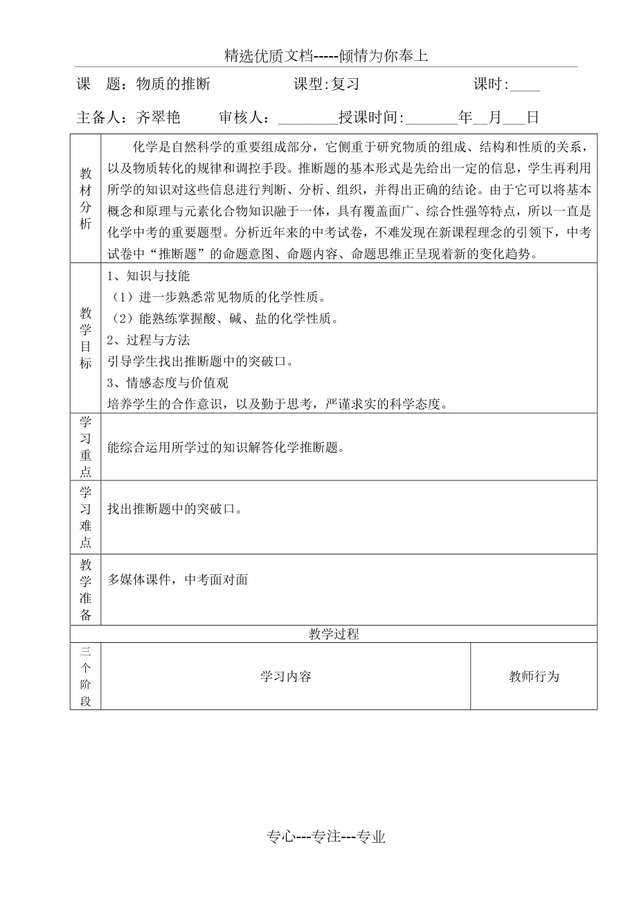 推断专题--教学设计.doc_第1页