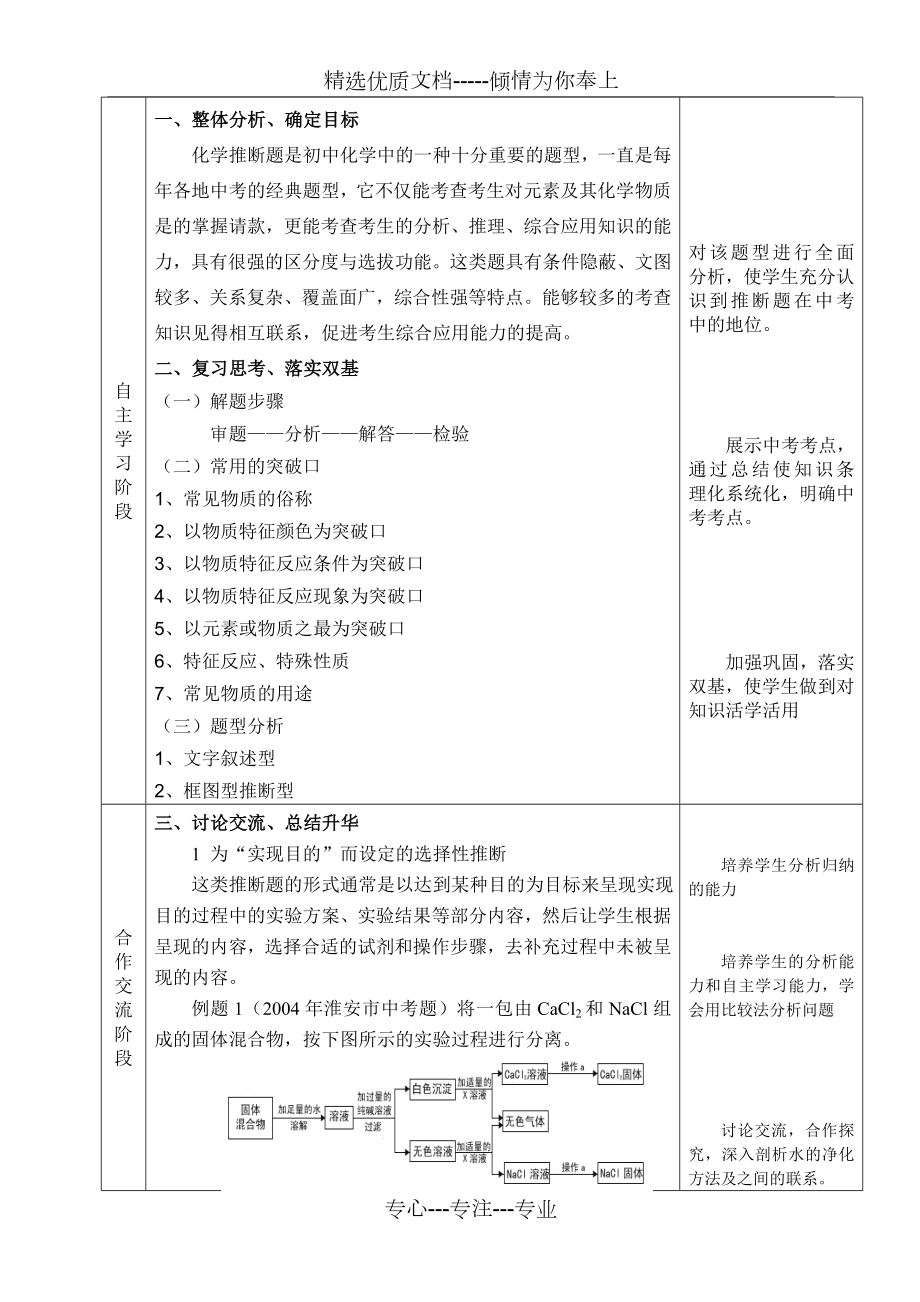 推断专题--教学设计.doc_第2页