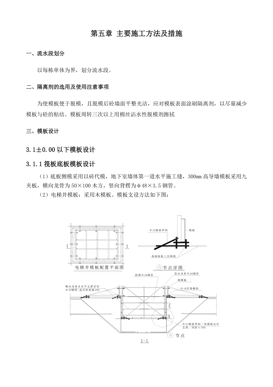 模板施工方案8.doc_第3页