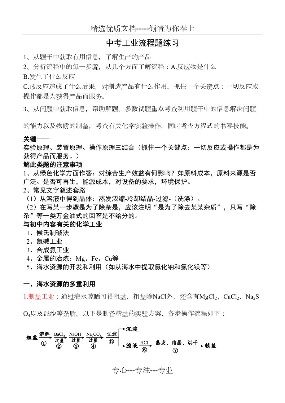 中考化学工业流程题复习专题知识讲解.doc_第2页