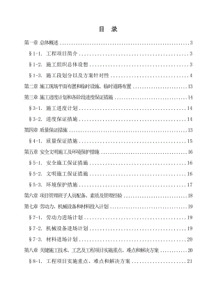 办公楼室外配套工程施工组织设计.doc