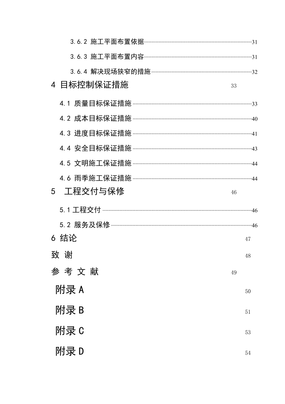 施工组织设计(施工项目管理实施规划).doc_第3页