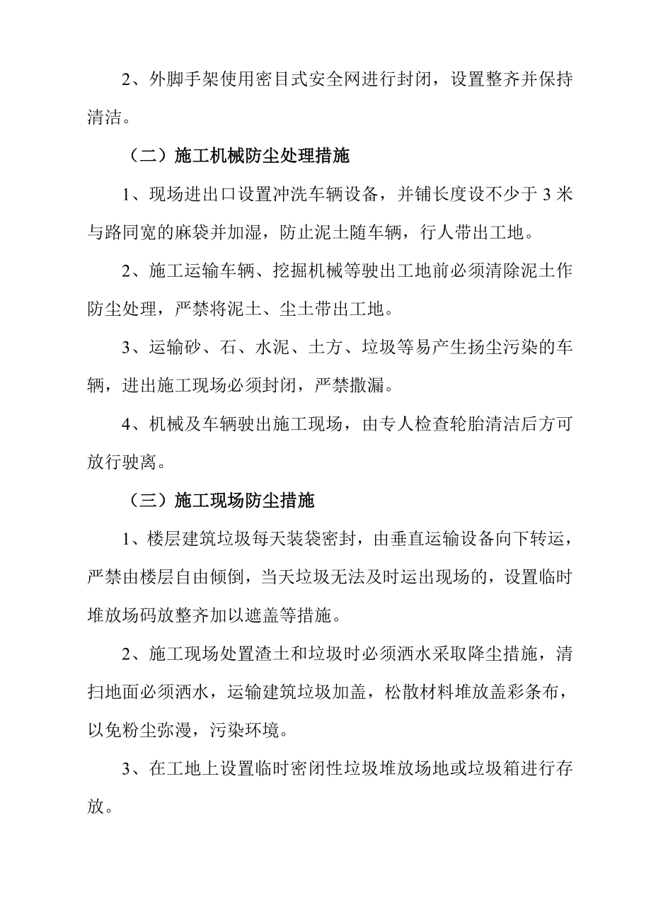 大学食堂改扩建工程现场施工环境卫生专项方案.doc_第3页