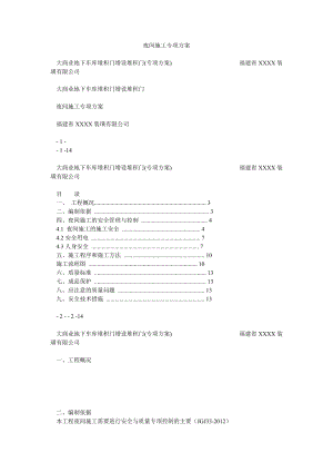 夜间施工专项方案.doc