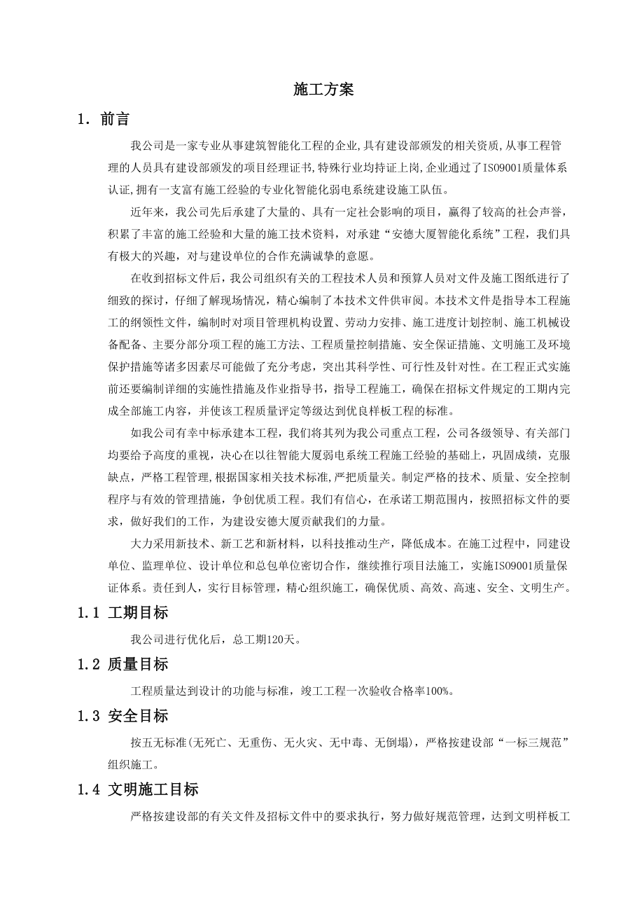 施工组织设计423116985.doc_第1页