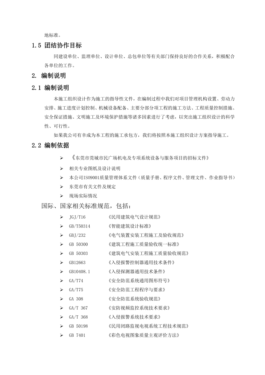 施工组织设计423116985.doc_第2页