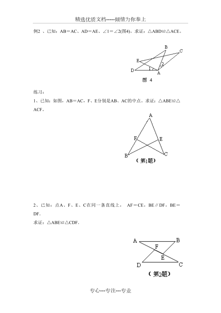 全等三角形边角边判定的基本练习.doc_第2页