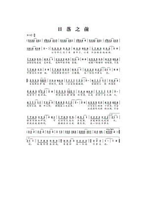 日落之前 简谱日落之前 吉他谱 吉他谱_1.docx