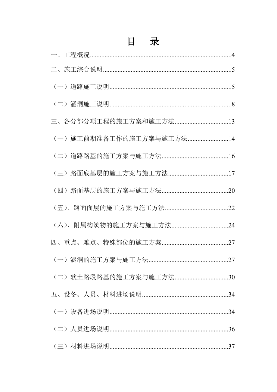 国道城市化改造工程施工组织设计.doc_第2页