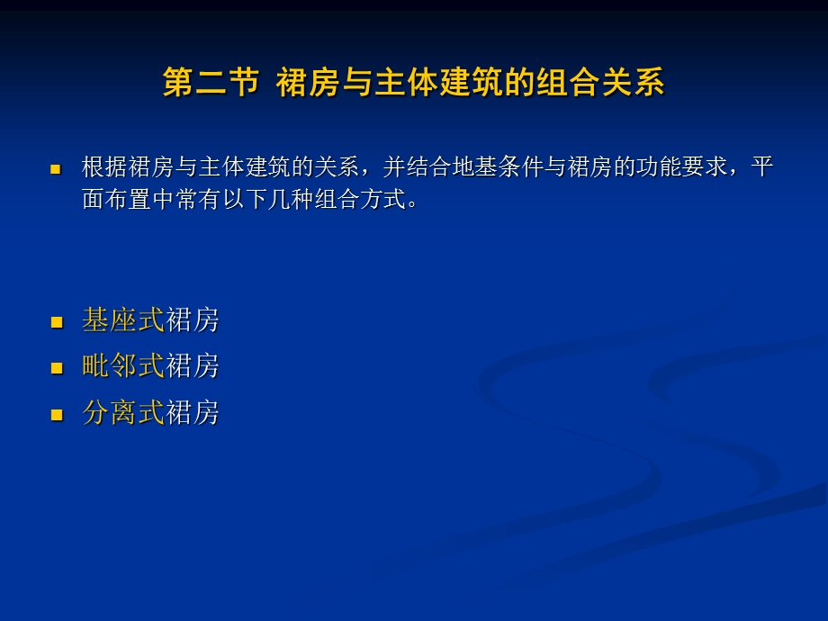 高层建筑裙房设计.ppt_第2页