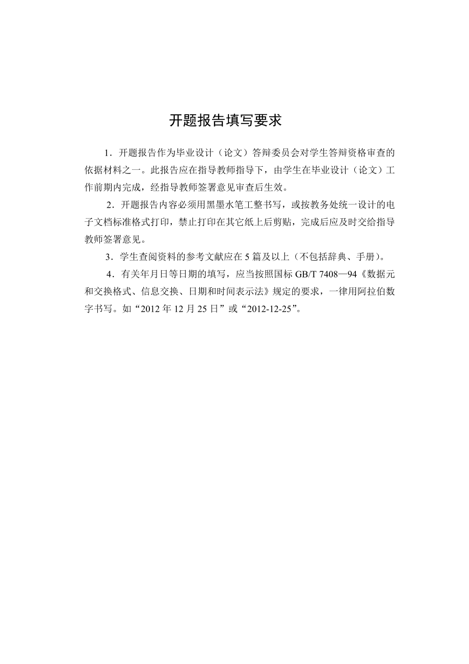 公路施工组织设计毕业设计开题报告.doc_第2页