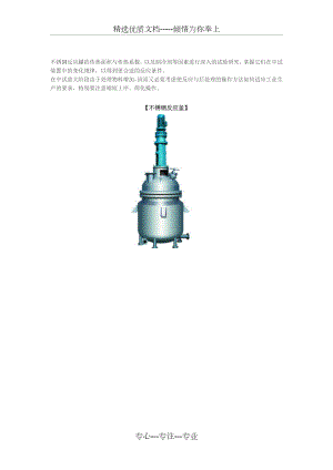 不锈钢反应罐的传热面积与传热系数.doc