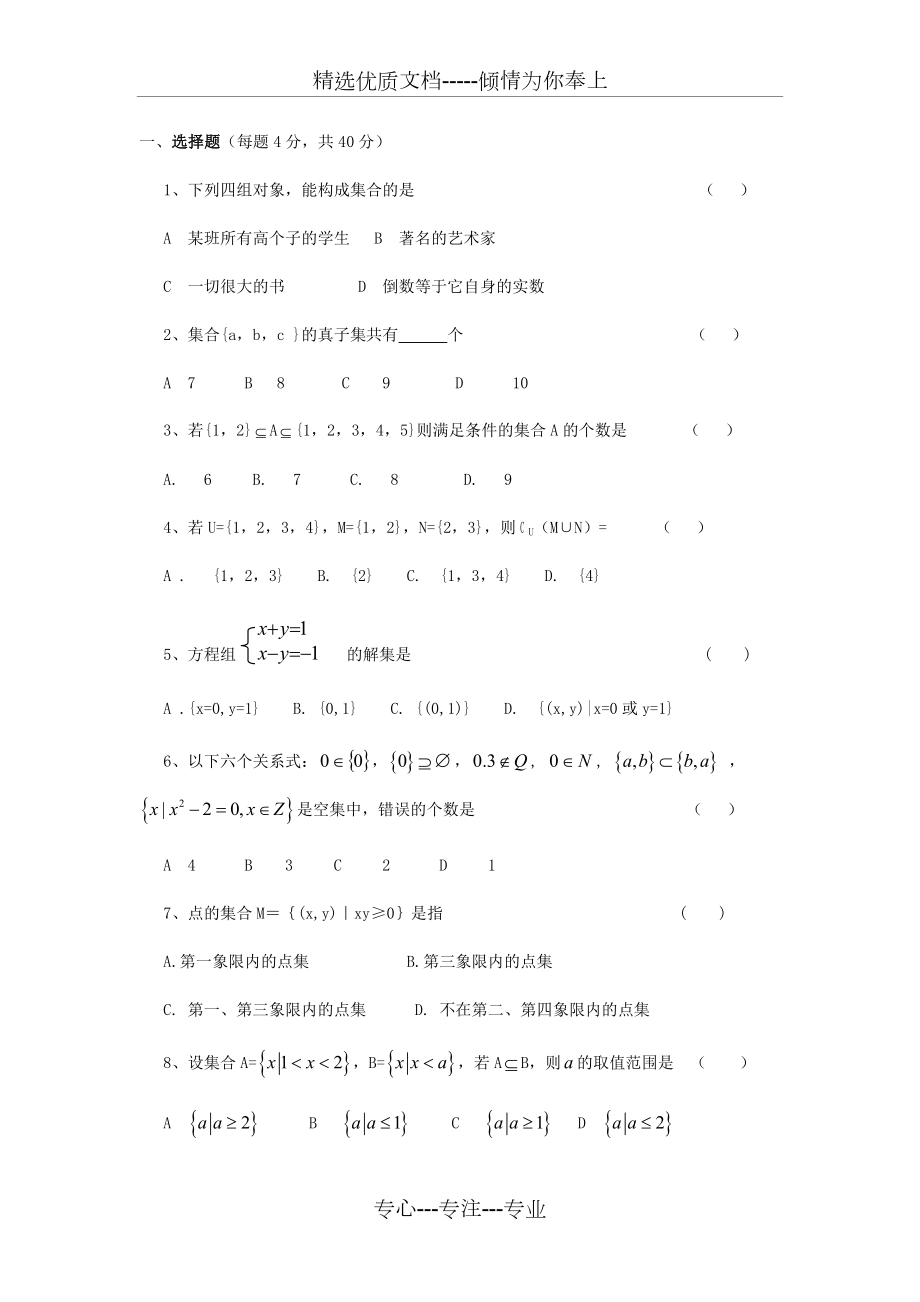 高一数学集合练习题及答案(人教版).doc_第1页