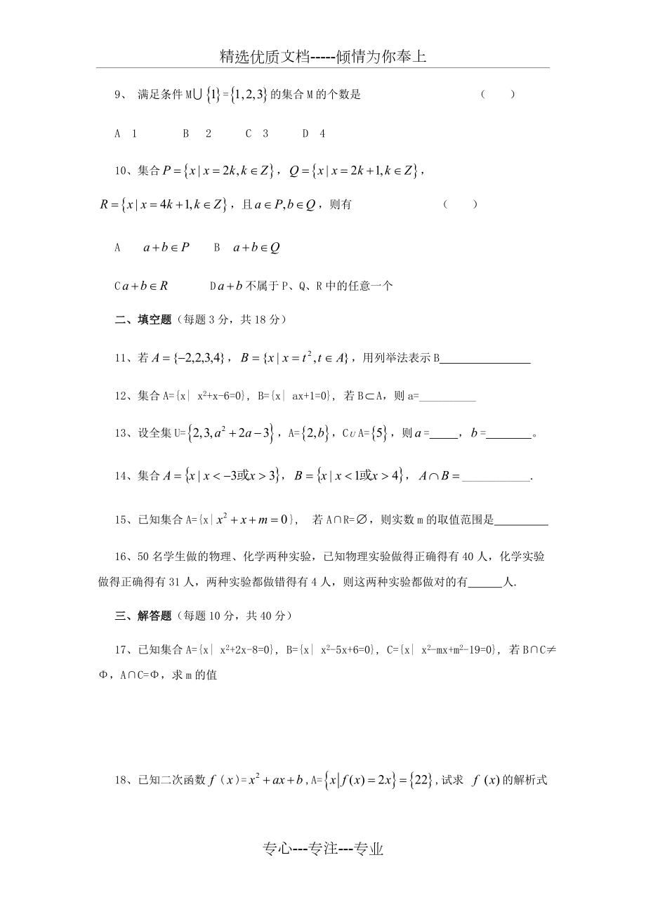 高一数学集合练习题及答案(人教版).doc_第2页