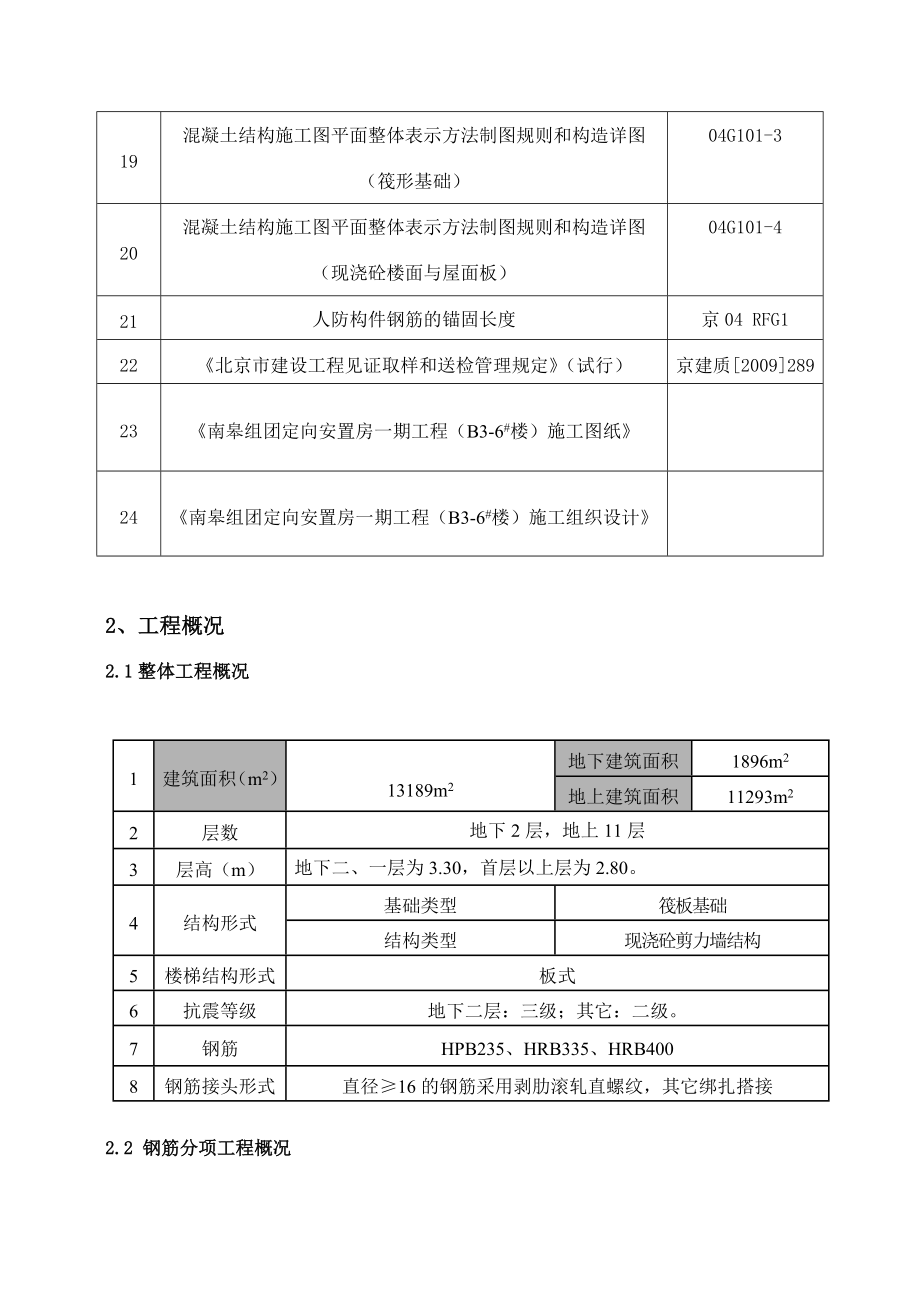 定向安置房钢筋工程施工方案.doc_第2页