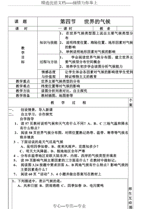 世界气候学案.doc