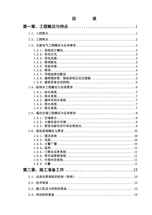 成都仁恒置地机电工程施工组织设计.doc