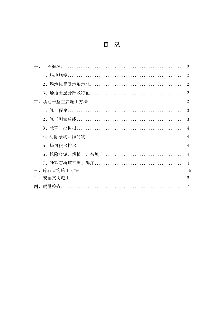 文化广场项目施工土方回填施工方案.doc_第2页