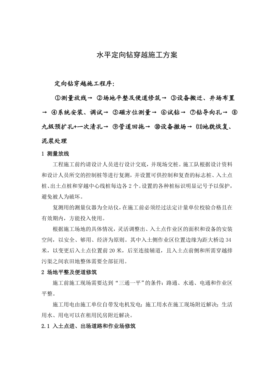 水平定向钻施工方案.doc_第1页