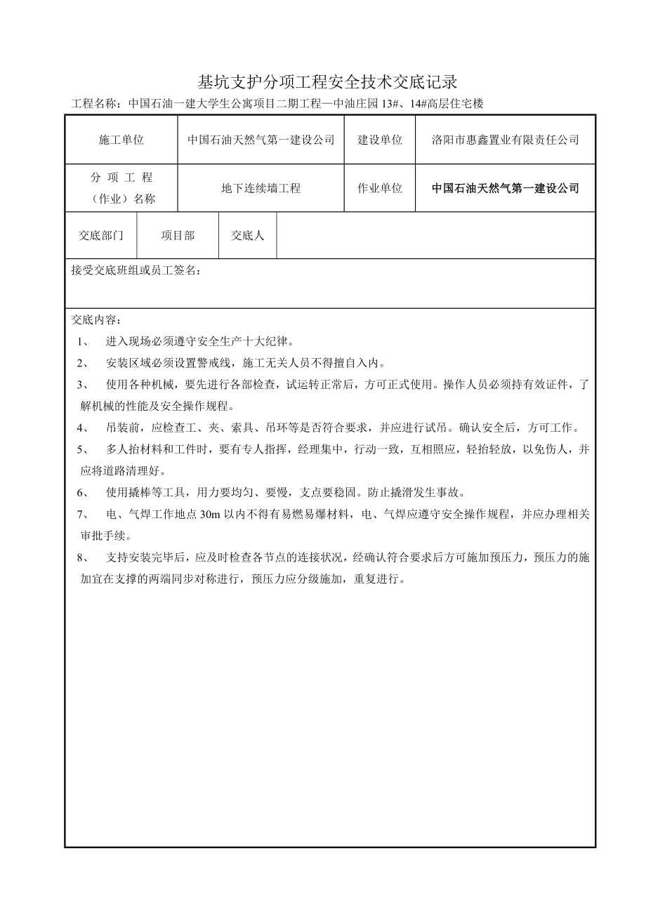 土建施工(分部分项工程)安全技术交底.doc_第3页