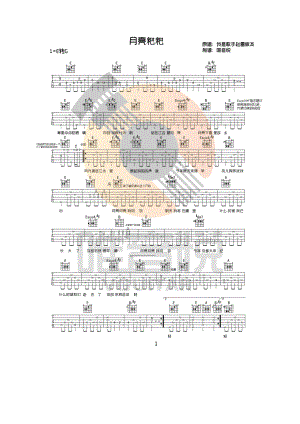 月亮粑粑吉他谱六线谱 赵雷 我是歌手演唱版 E调转G掉 原版编配唯音悦吉他社编配制作 吉他谱.docx
