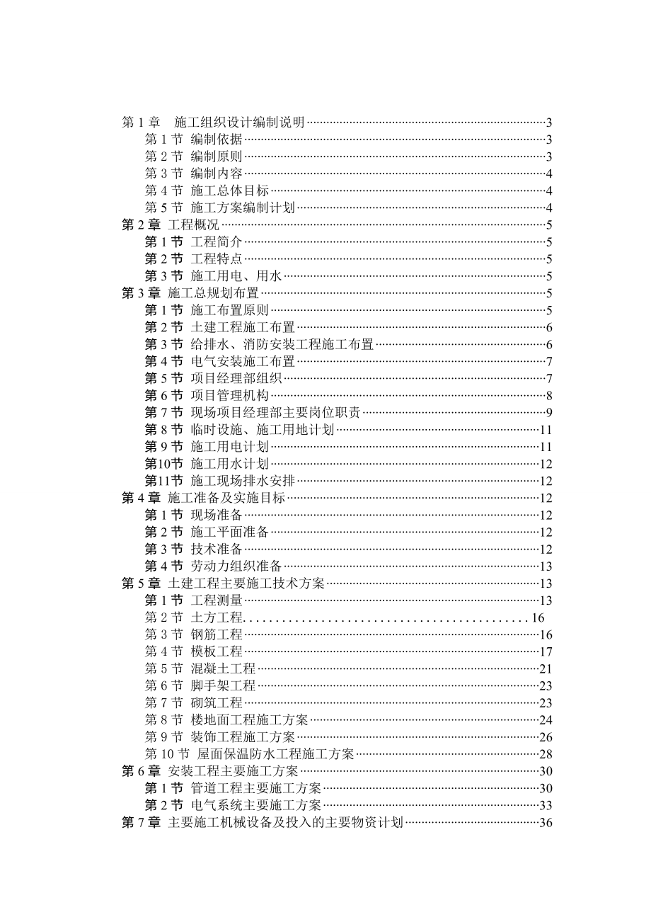 污水处理工程施工组织设计1.doc_第1页