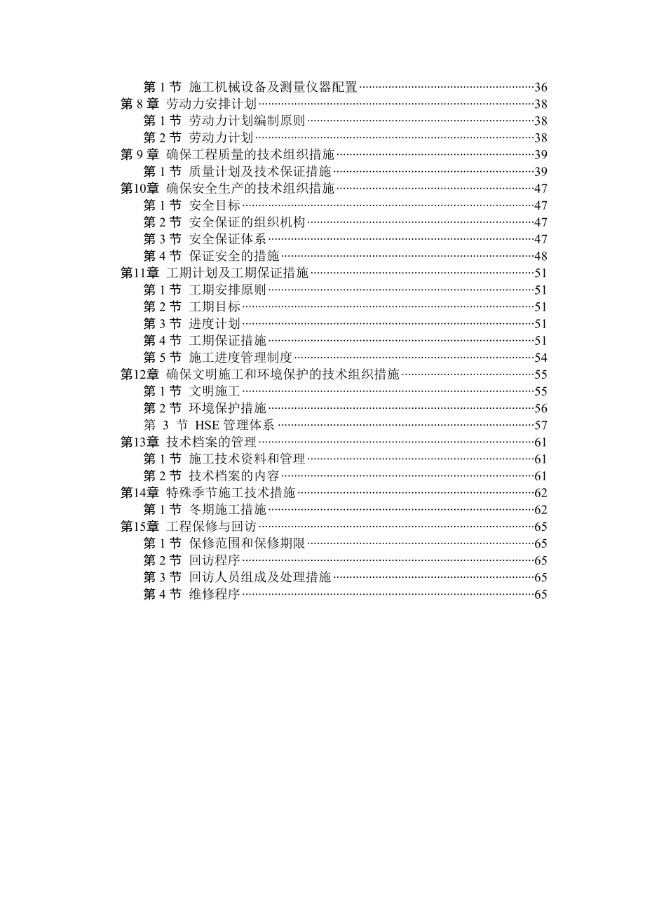 污水处理工程施工组织设计1.doc_第2页