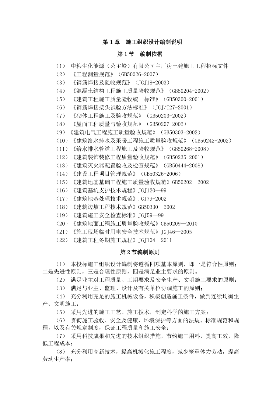 污水处理工程施工组织设计1.doc_第3页