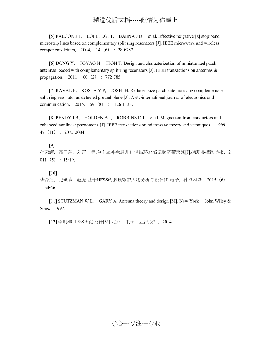 基于新型互补开口谐振环的小型多频微带天线.doc_第3页