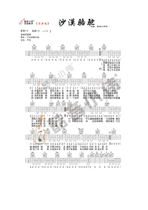 抖音热歌展展与罗罗 沙漠骆驼吉他谱六线谱 C调简单版 酷音小伟吉他编配制作 吉他谱_1.docx