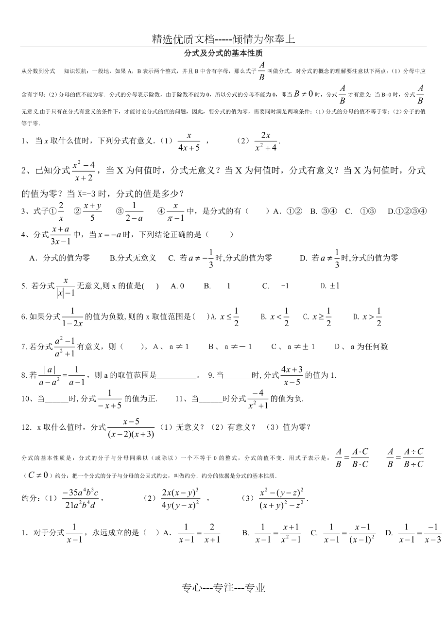 分式及分式的基本性质习题.doc_第1页