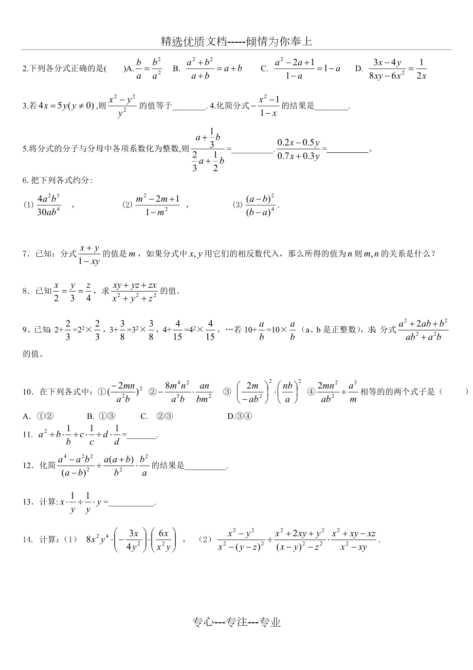 分式及分式的基本性质习题.doc_第2页