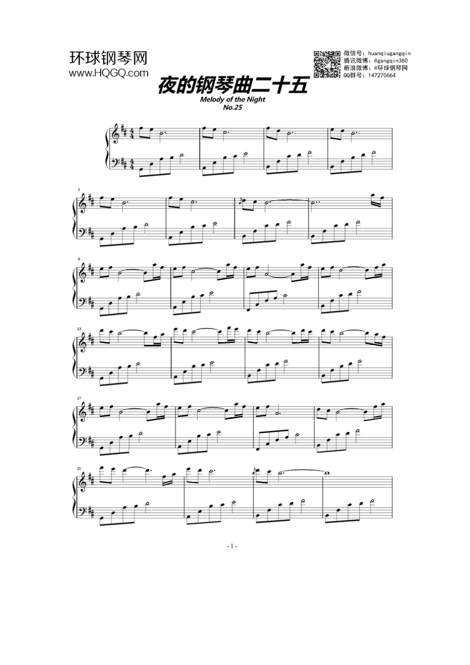 夜的钢琴曲二十五（原版31首） 钢琴谱.docx_第1页