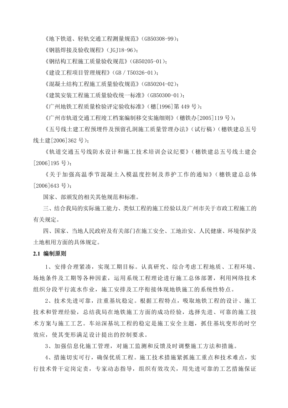 广州市地铁5号线鱼珠站主体结构施工方案.doc_第2页