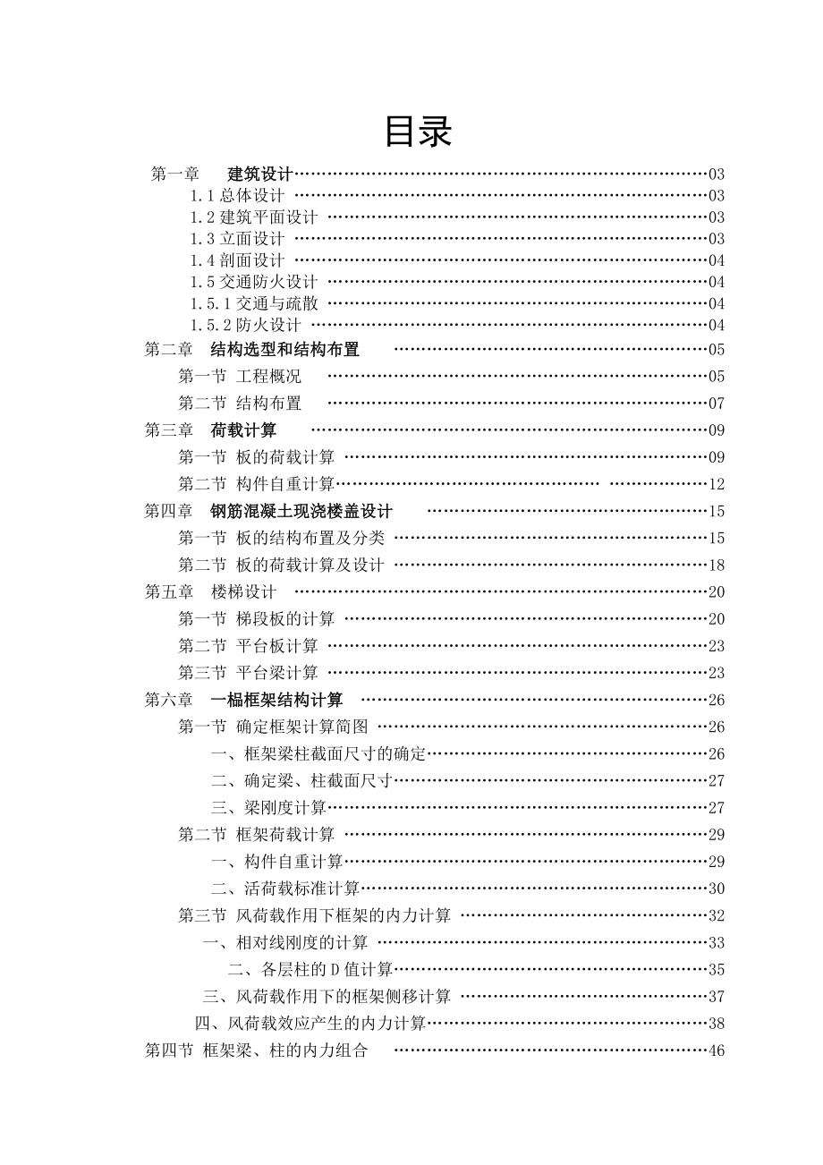 北京某框架结构商场设计毕业设计1.doc_第2页