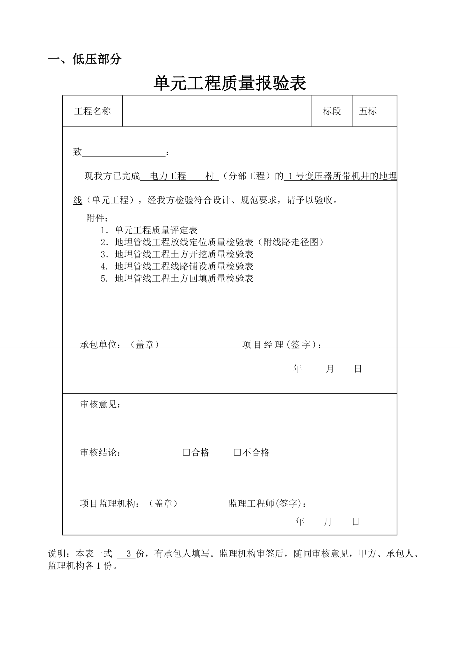 土地整理施工组织设计资料大全.doc_第2页