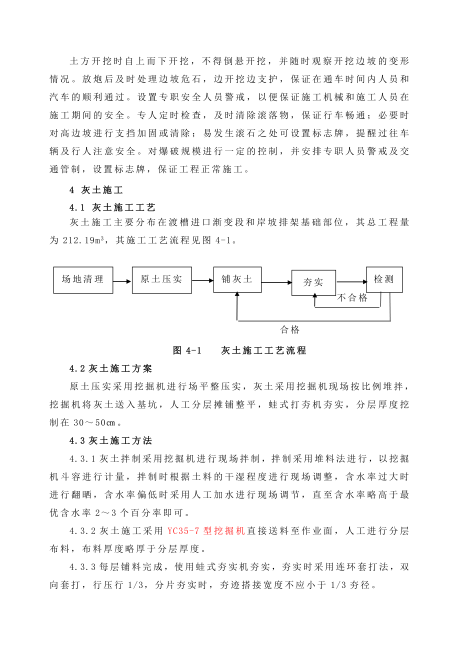 渡槽施工组织设计方案.doc_第3页