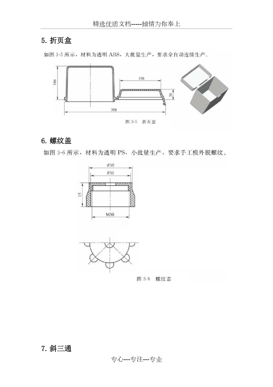 塑料模具毕业设计题目.doc_第3页