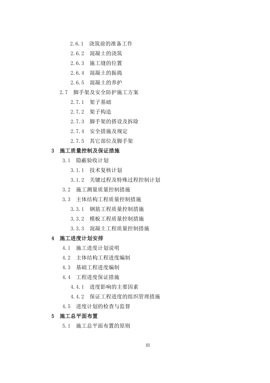 毕业设计（论文）御景园 二期住宅楼工程施工组织设计.doc_第3页