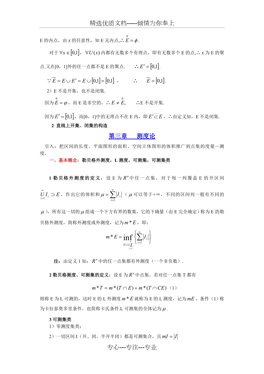 实变函数复习提纲.doc_第2页