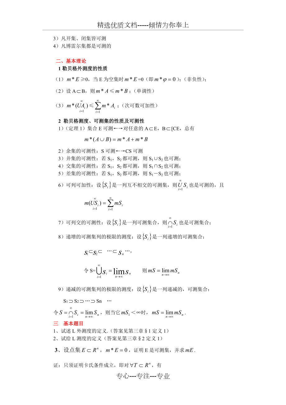 实变函数复习提纲.doc_第3页