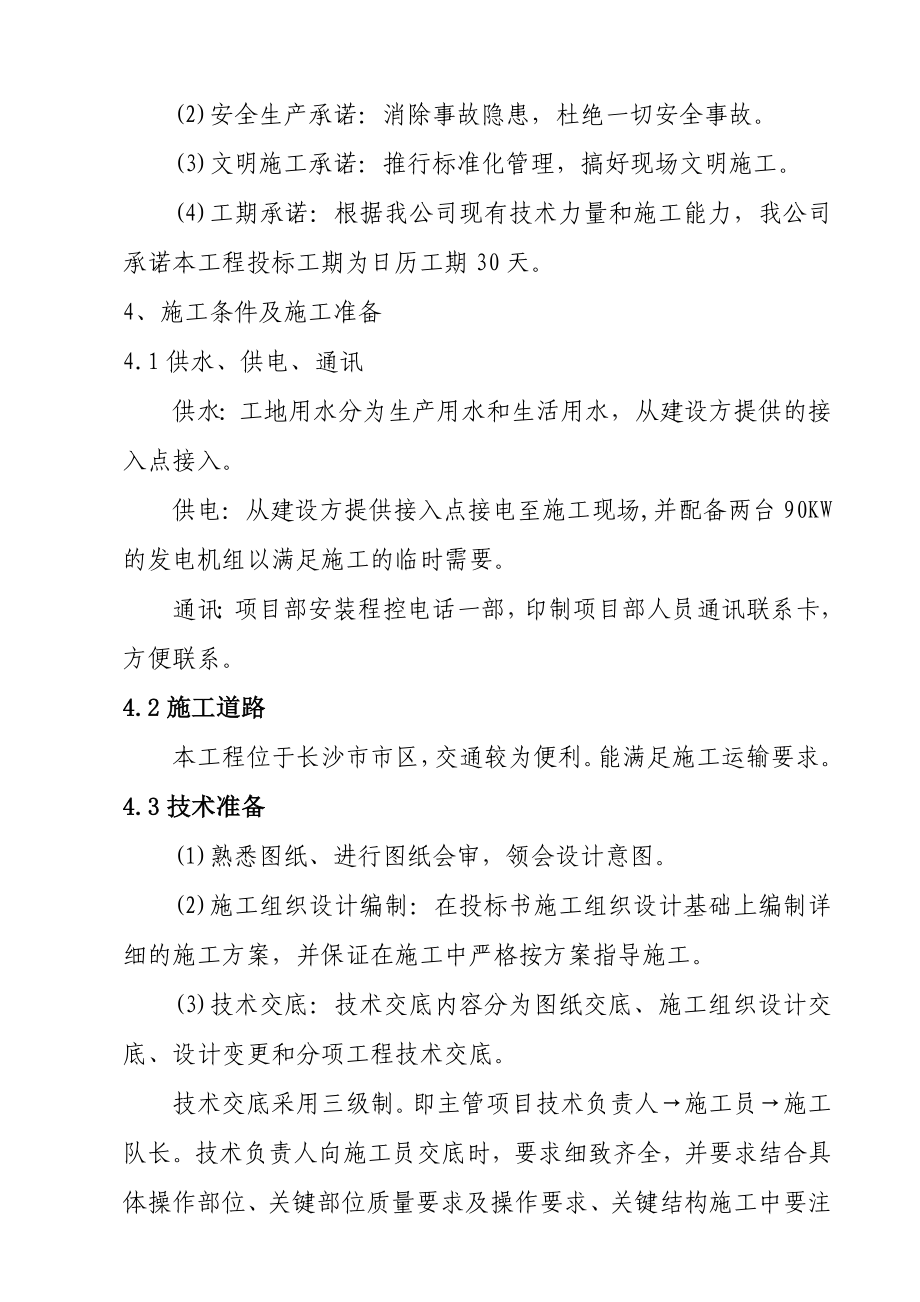 污水处理厂清淤工程施工组织设计.doc_第2页